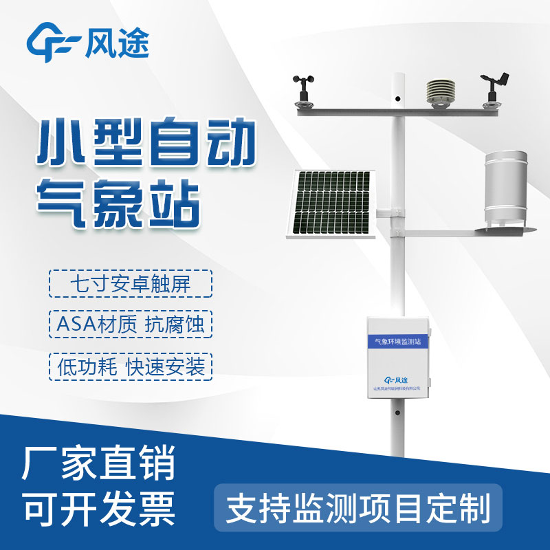 固定式綜合氣象自動站的3個優勢