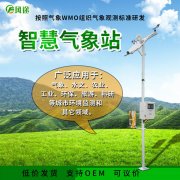 區域自動氣象站建站要求是怎樣的